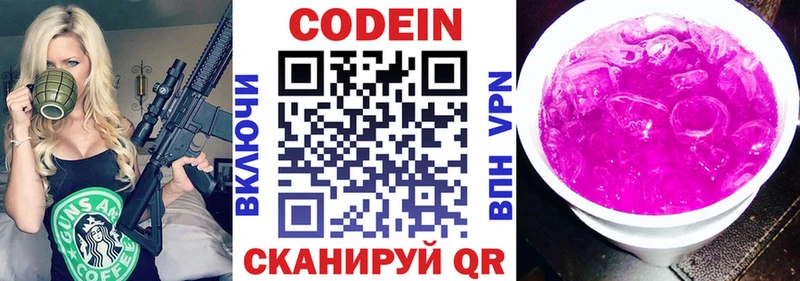 Codein напиток Lean (лин)  Кирово-Чепецк 